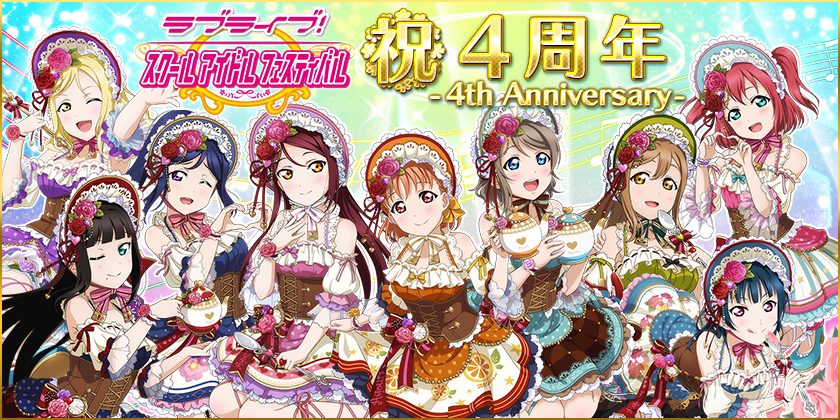 スクフェス4周年記念