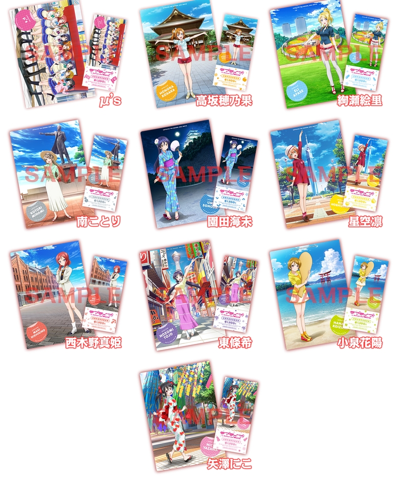 ラブライブ！スクフェス 劇場版前売り券の特典と発売日と公開