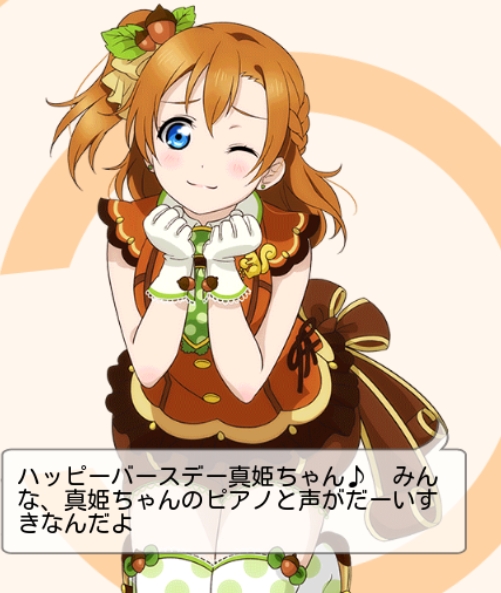 西木野真姫の誕生日限定メッセージボイス一覧！ ラブライブ 