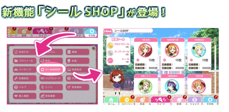 ラブライブ!の半券交換 シール ラブライブ！スクフェス】シールSHOPのシールの集め方・入手