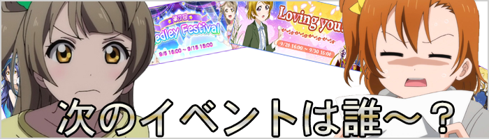 1167 ペコちゃんおまとめ（ラブライブ！スクフェス】次の