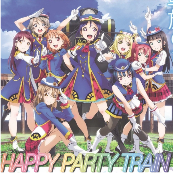 ラブライブ！サンシャイン 3rdシングル「HAPPY PARTY TRAIN」の発売日