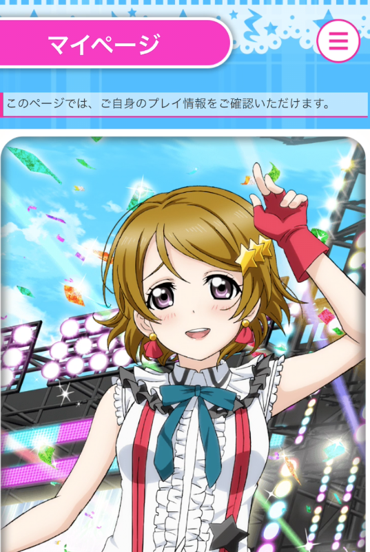 ラブライブ！スクフェスACアケフェス カスタマイズサイトについての