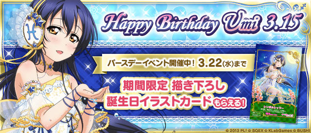 ラブライブ! スクフェス感謝祭2017 記念ミニスタンドパネル 園田海未 ラブライブ! スクフェス感謝祭2017 記念ミニスタンドパネル 園田海未