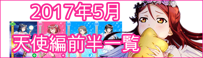 ルビィ スクコレ 天使編 Vol.15 ｜ カードリスト ｜ ラブライブ！スクールアイドル