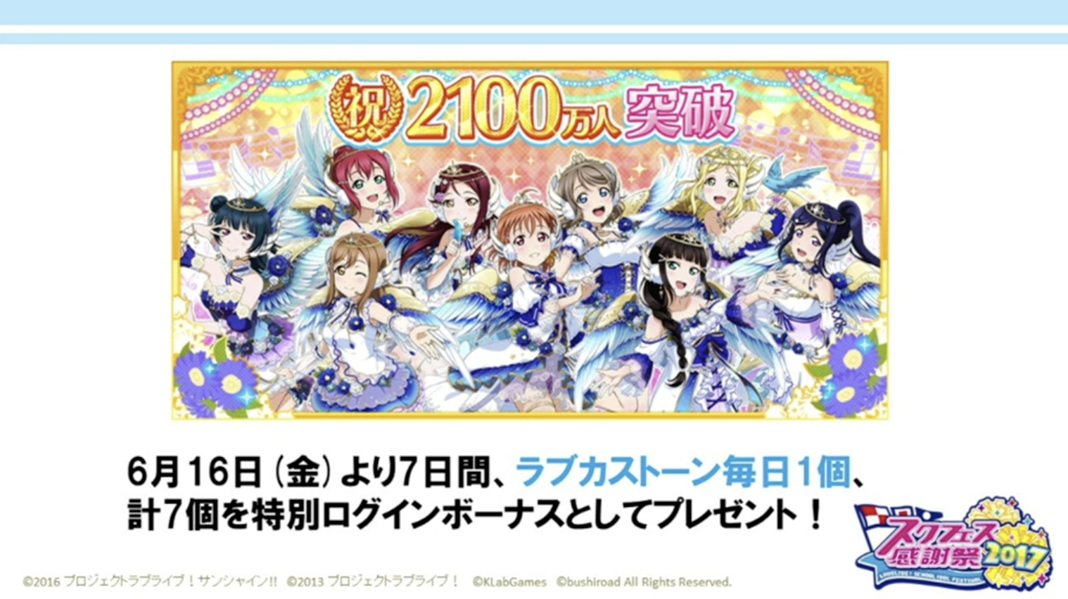 たてぽす ラブライブ! Ver.感謝祭2016 スクフェス感謝祭2016 たてぽす ラブライブ! Ver.感謝祭2016 スクフェス感謝祭2016