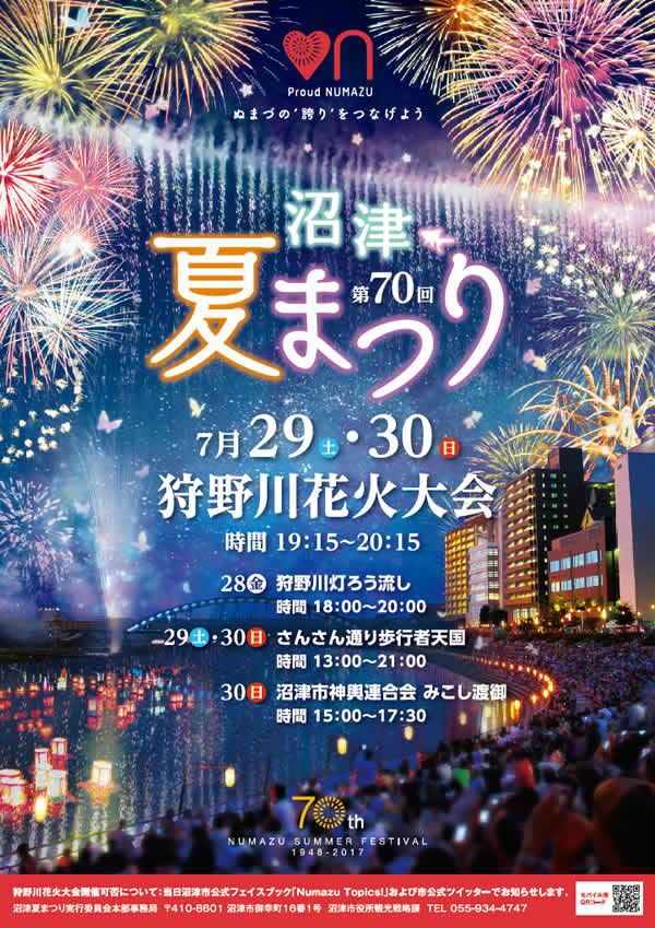 ラブライブ！サンシャイン】沼津夏まつり香陵広場イベントステージに