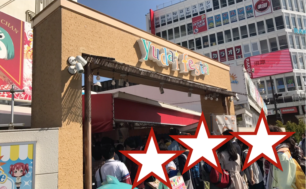 ラブライブ！サンシャイン!!聖地巡礼】沼津周辺のグルメ・ランチ