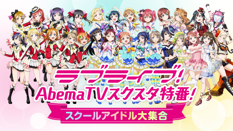 まとめ 速報 スクスタ