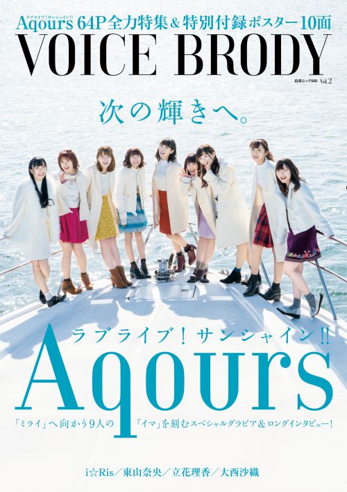 劇場版 ラブライブサンシャイン ポスター 付録 2枚セット 4573547875166_09_13ac56f0-7bfa