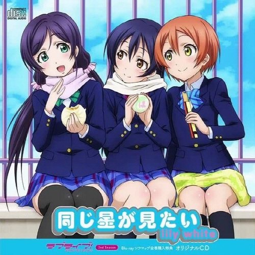 同じ星が見たいMASTER/EX/HARDフルコン動画と譜面攻略【ラブライブ 