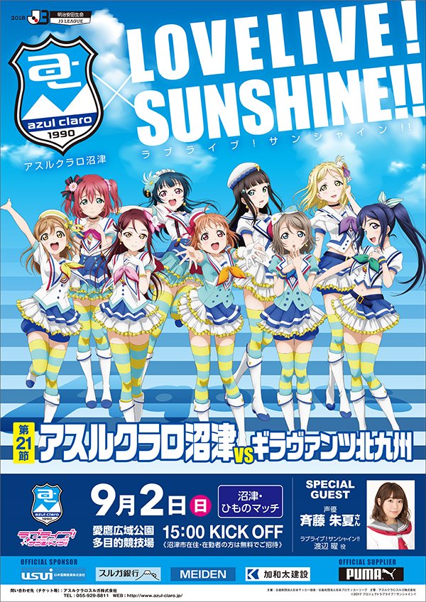 アスルクラロ沼津 ラブライブサンシャイン ユニフォーム 渡辺曜 L