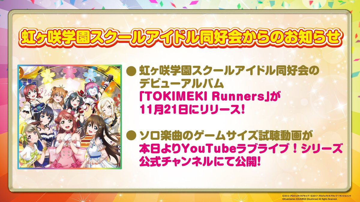優木せつ菜 TOKIMEKI Runners発売記念お渡し会 直筆シリアルカード