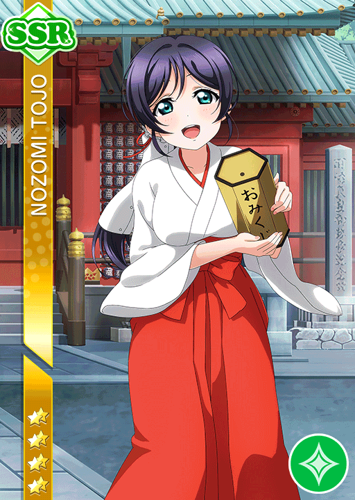 東條希SSR＜幸運のおみくじ/巫女＞画像と特技と評価【ラブライブ