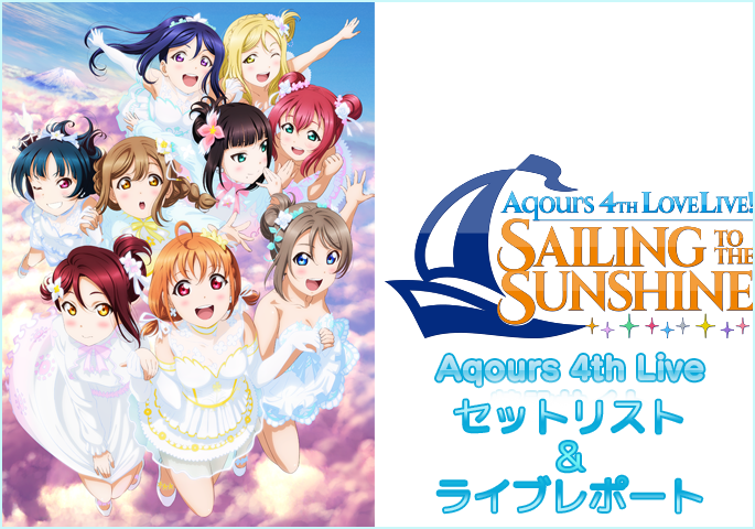限定セールをすべて 4thlive-set-list.png サプライ・アクセサリ・グッズ