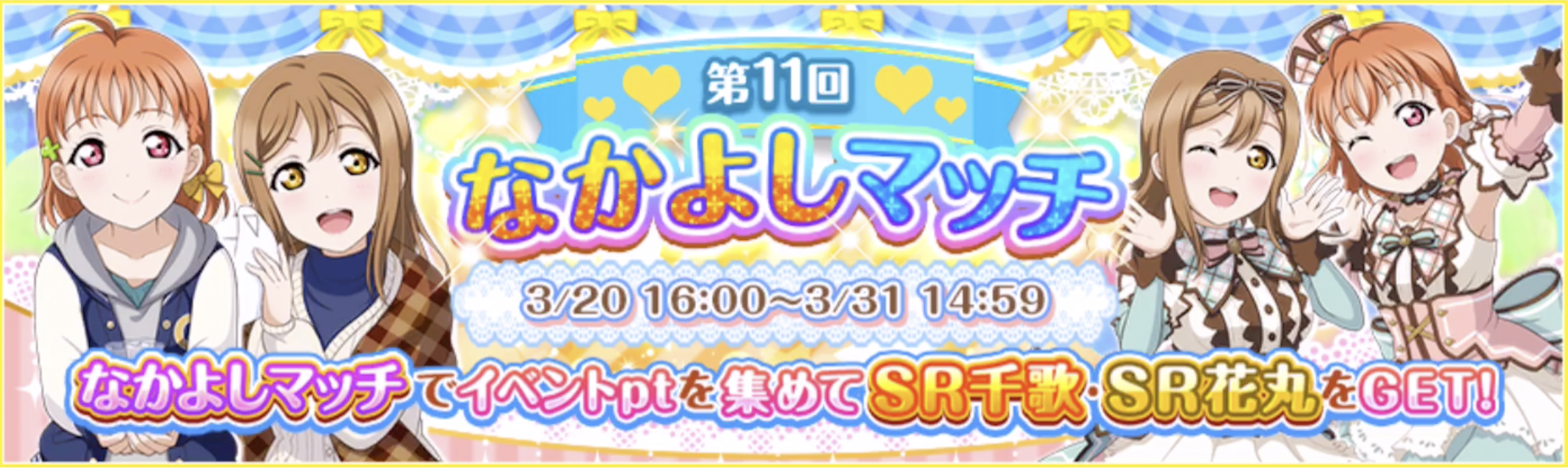 スクフェス速報 Com