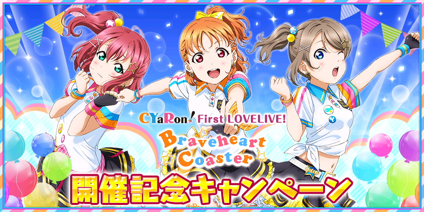 ラブライブ!サンシャイン!! CYaRon!First LOVELIVE!～Ba