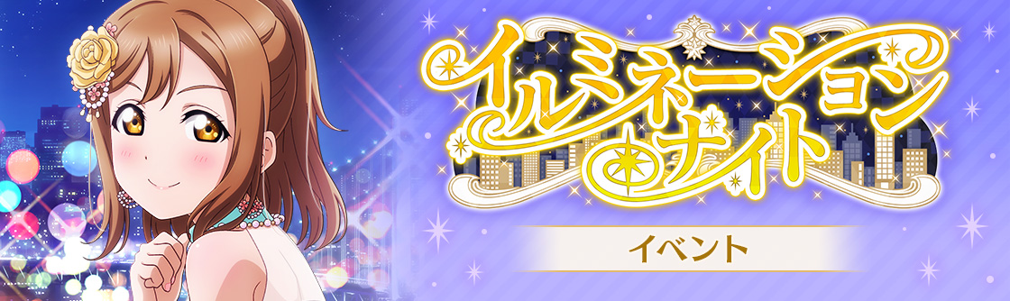 スクスタ攻略まとめ速報