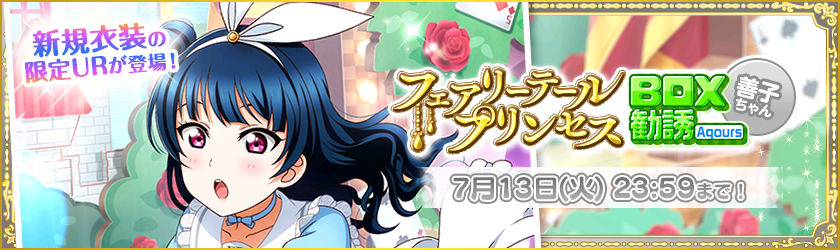 津島善子ちゃん誕生日2021記念キャンペーン・限定BOXまとめ
