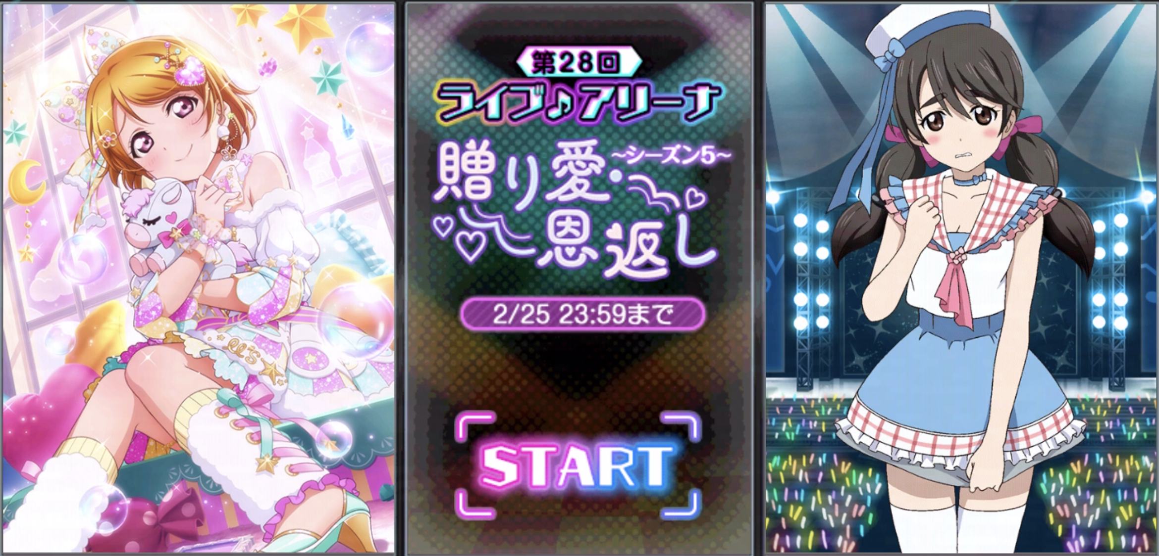 ラブライブ！スクフェス】第28回ライブアリーナの攻略と報酬・交換所で